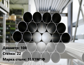 Труба котельная 108 s=22 Сталь: 15Х1М1Ф ГОСТ: ТУ 14-3Р-55-2001 КВД цена от 162000 ₼ / т, где купить, условия доставки в Баку и Бакинская области